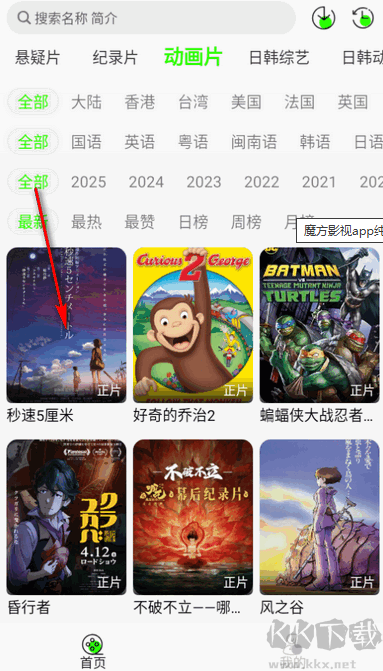 魔方影視APP