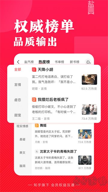 鹽言故事app