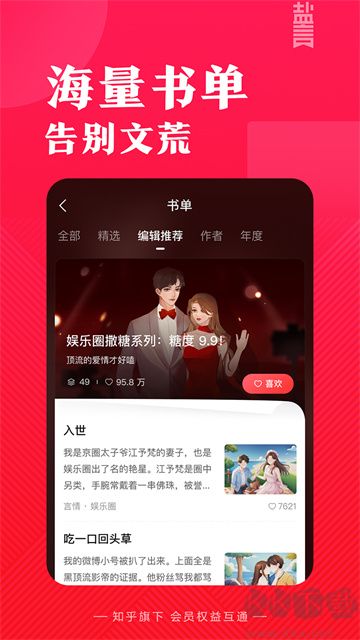 鹽言故事app