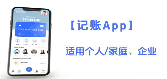 記賬軟件大全-免費(fèi)記賬軟件-云財(cái)務(wù)記賬軟件