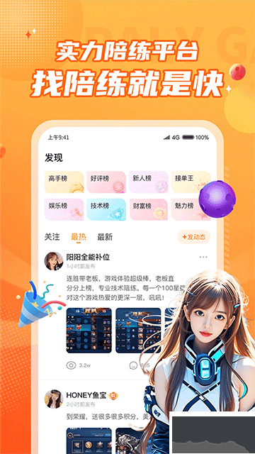 小鹿組隊電競陪玩app