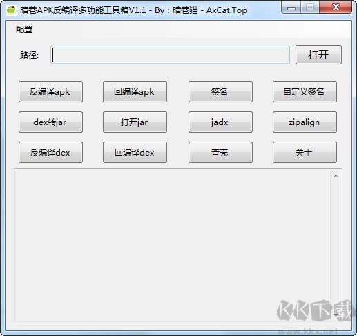 暗巷apk反編譯多功能工具箱