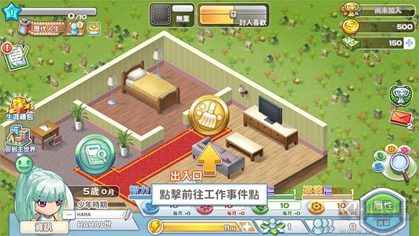 我的人生大冒險(xiǎn)(WalkOfLife)