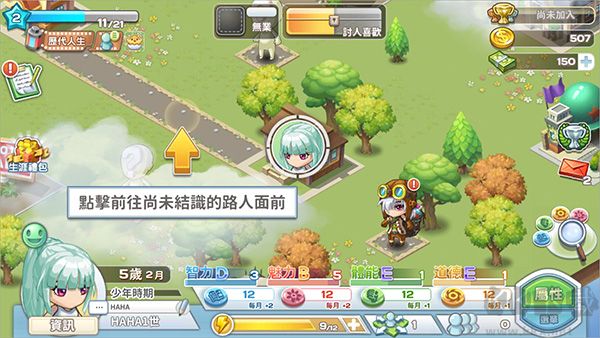 我的人生大冒險(xiǎn)(WalkOfLife)