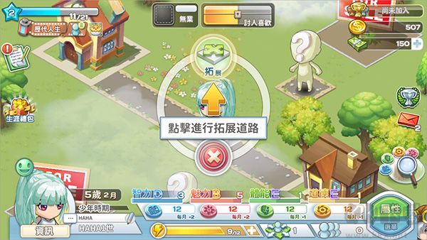 我的人生大冒險(xiǎn)(WalkOfLife)