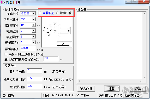 鋼結(jié)構(gòu)預(yù)埋件計(jì)算工具