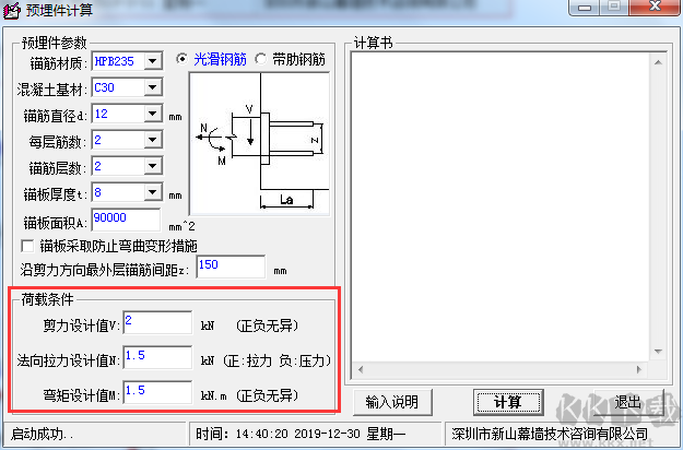 鋼結(jié)構(gòu)預(yù)埋件計(jì)算工具