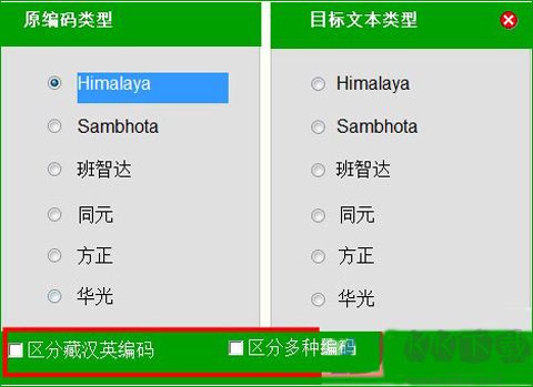 藏文轉(zhuǎn)換大師