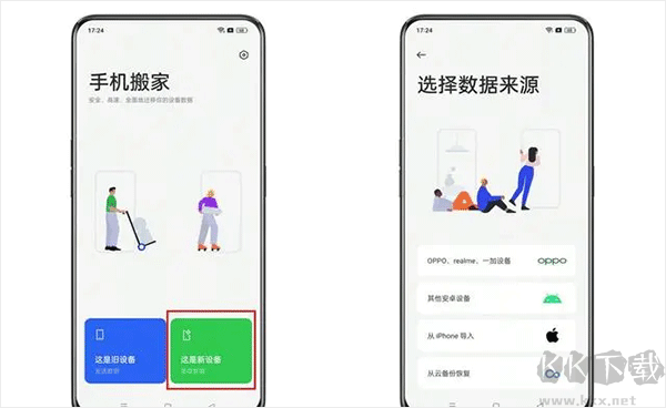 OPPO手機(jī)搬家