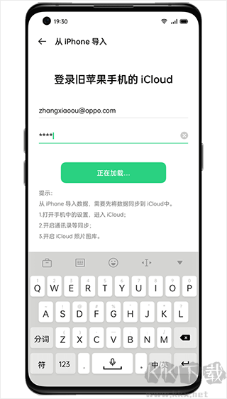 OPPO手機(jī)搬家