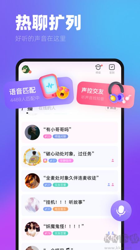 ME語(yǔ)音交友APP