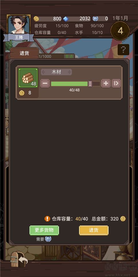 航海貿(mào)易物語