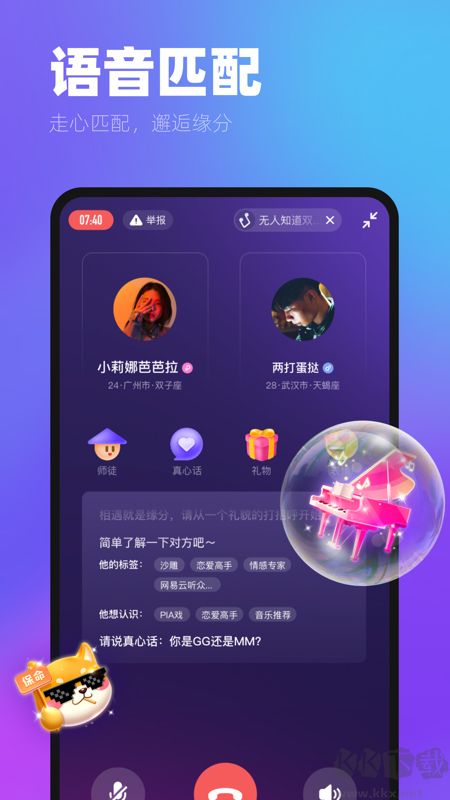 ME語(yǔ)音交友APP