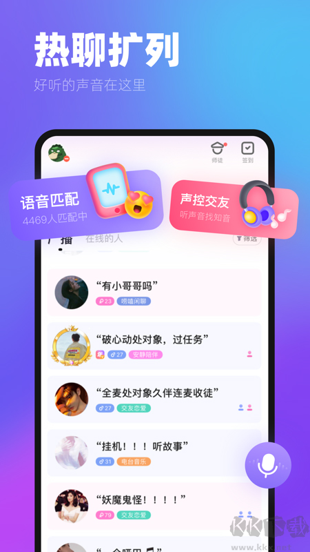 ME語(yǔ)音交友APP