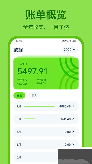 青檸記賬app官方版