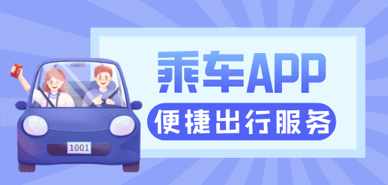 乘車(chē)軟件大全-好用的乘車(chē)軟件-實(shí)用的乘車(chē)軟件下載