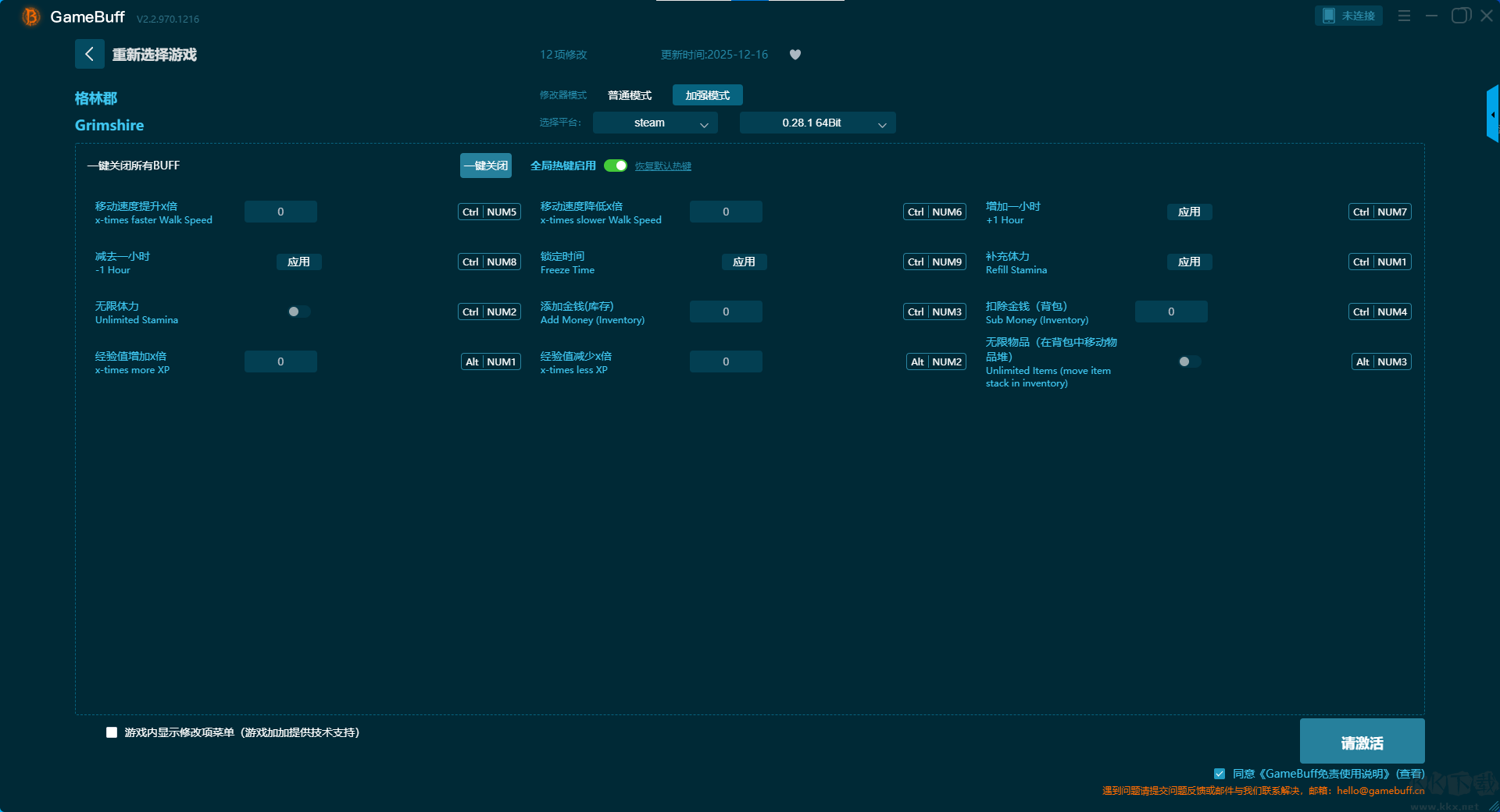 格林郡十六項修改器