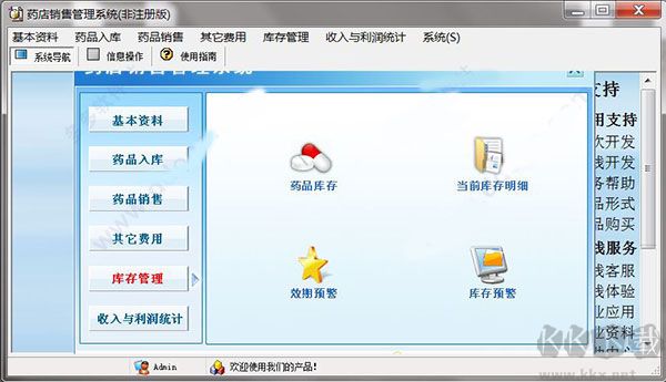 宏達(dá)藥店銷售管理系統(tǒng)