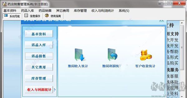 宏達(dá)藥店銷售管理系統(tǒng)