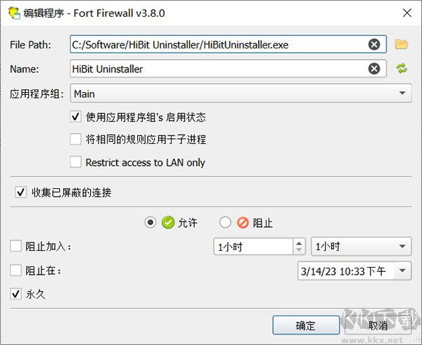 Fort Firewall(防火墻工具)
