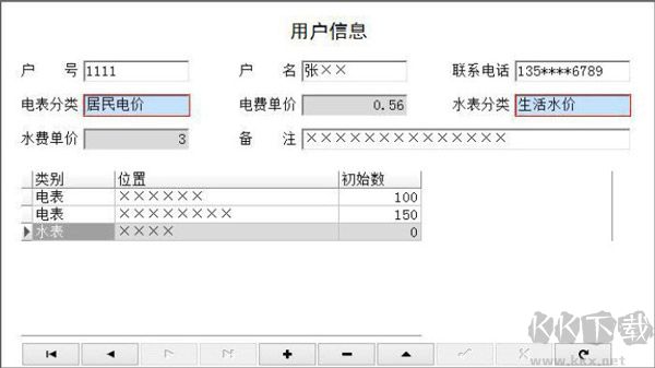 水電費(fèi)管理系統(tǒng)一戶多表版