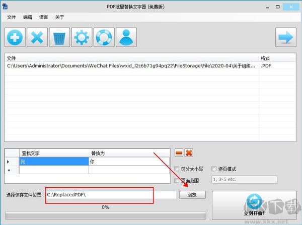 PDF批量替換文字器