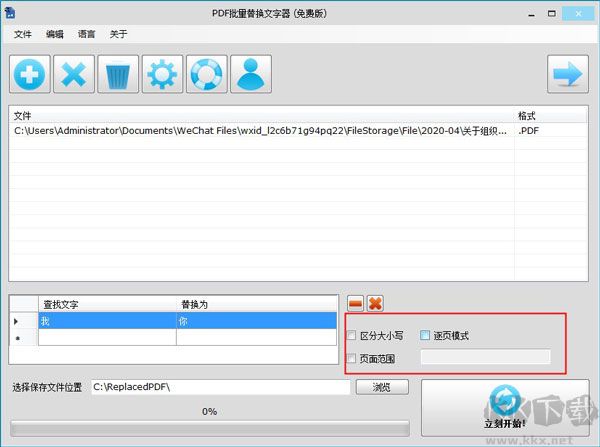PDF批量替換文字器