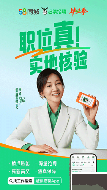 趕集招聘官方版