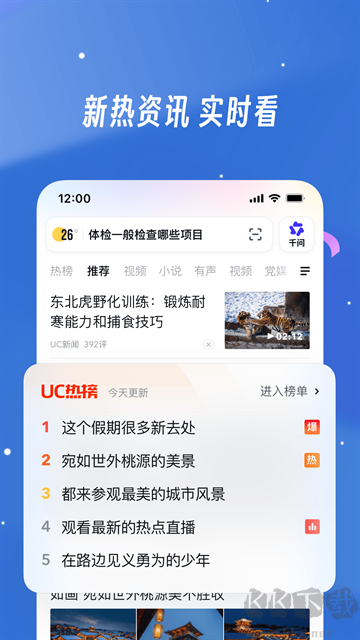 UC瀏覽器app最新版