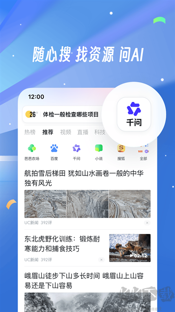 UC瀏覽器app最新版