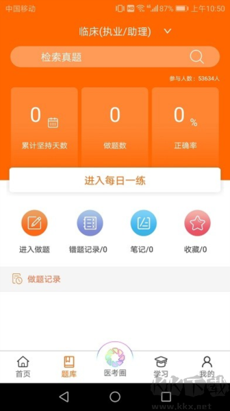 張博士醫(yī)考掌上課堂
