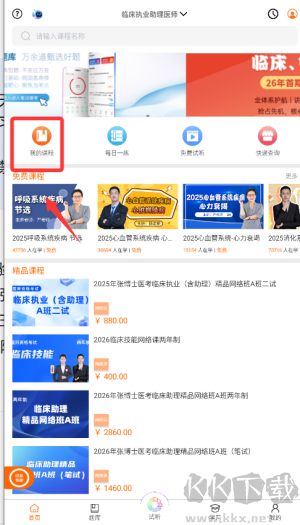 張博士醫(yī)考掌上課堂