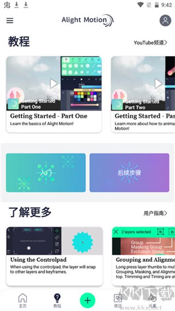 am剪輯(Alight Motion)最新版