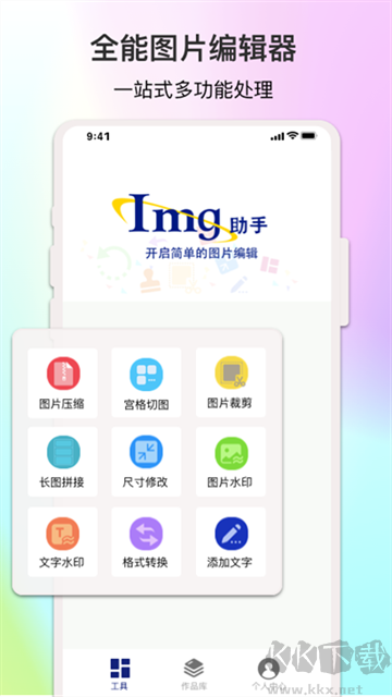 ImgMeta圖片編輯助手官方版