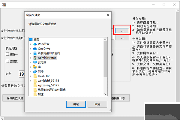 文件定時(shí)備份系統(tǒng)