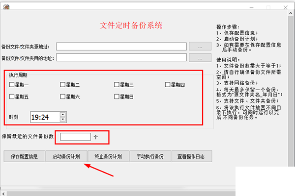 文件定時(shí)備份系統(tǒng)