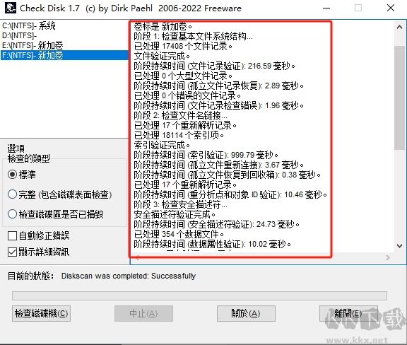 CheckDisk(磁盤修復(fù)工具)