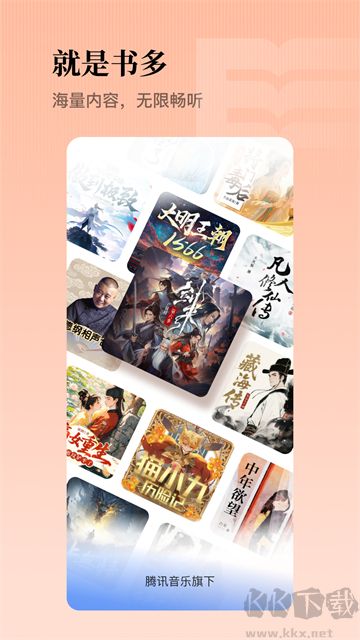 懶人聽書app最新版