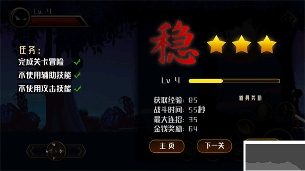 火柴人英雄傳說(shuō)