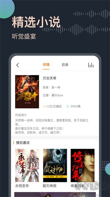 免費(fèi)聽書王app最新版