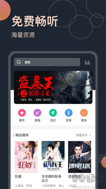 免費(fèi)聽書王app最新版