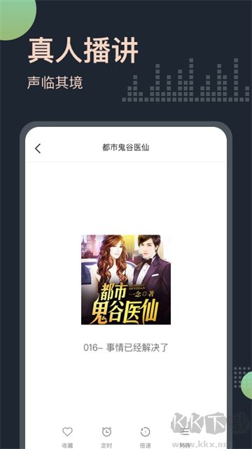 免費(fèi)聽書王app最新版