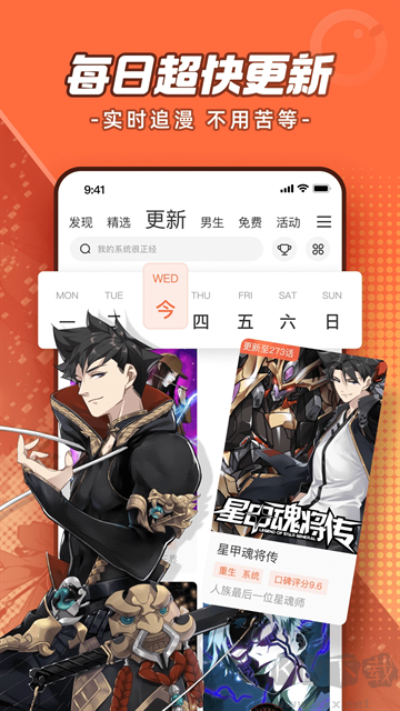 騰訊動漫app最新版