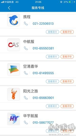 差旅平臺手機版