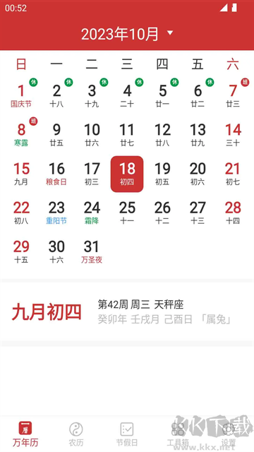 桔子萬(wàn)年歷