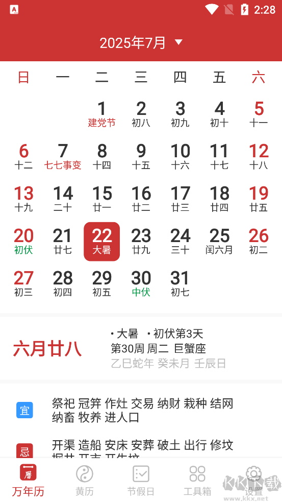 桔子萬(wàn)年歷