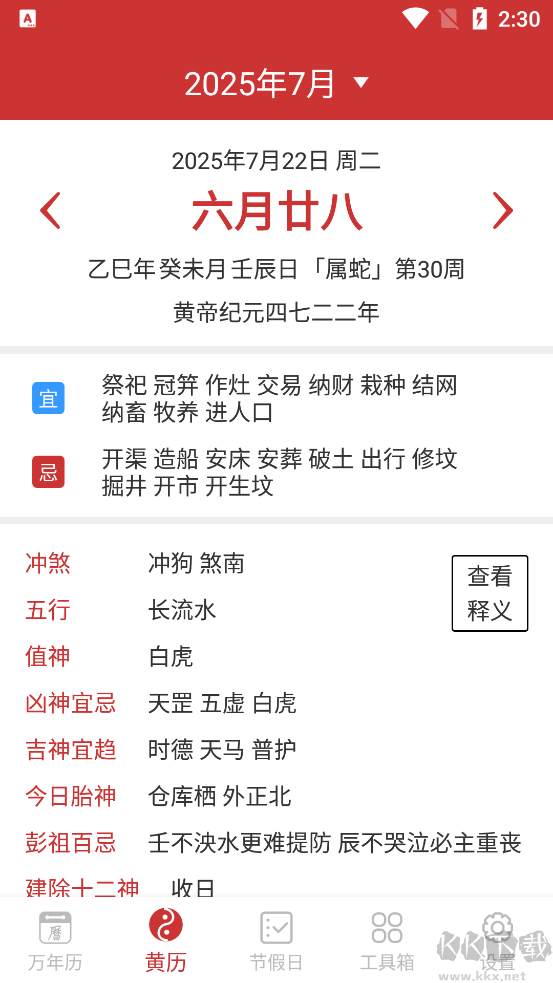 桔子萬(wàn)年歷