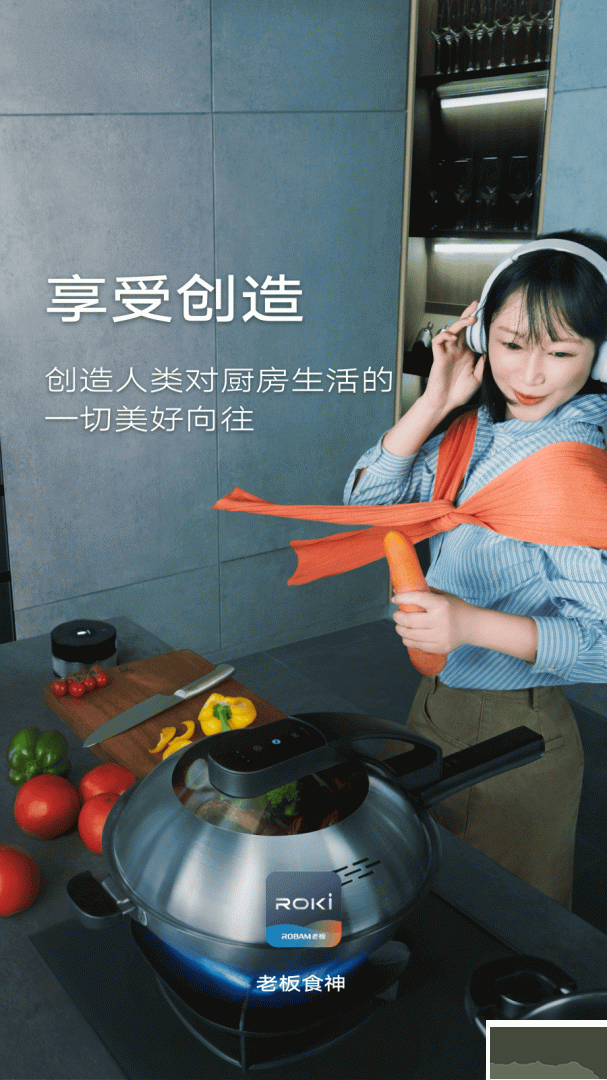 ROKI智能烹飪