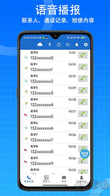 語音王app最新版