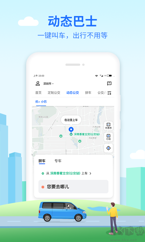 優(yōu)點(diǎn)出行